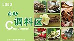 调料区标识