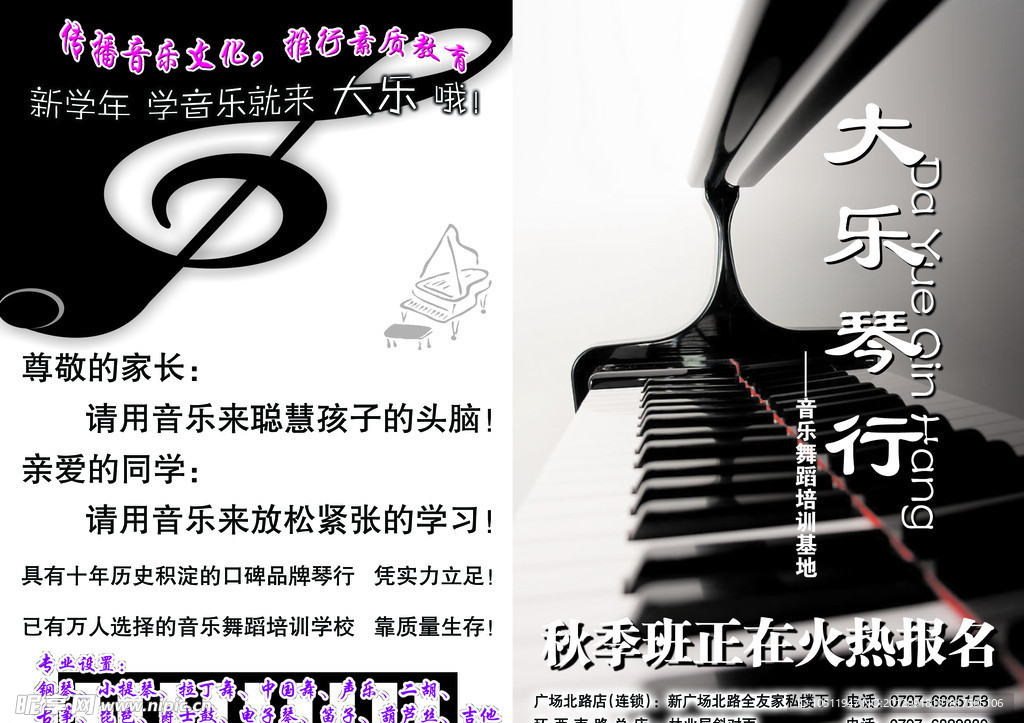 大乐琴行