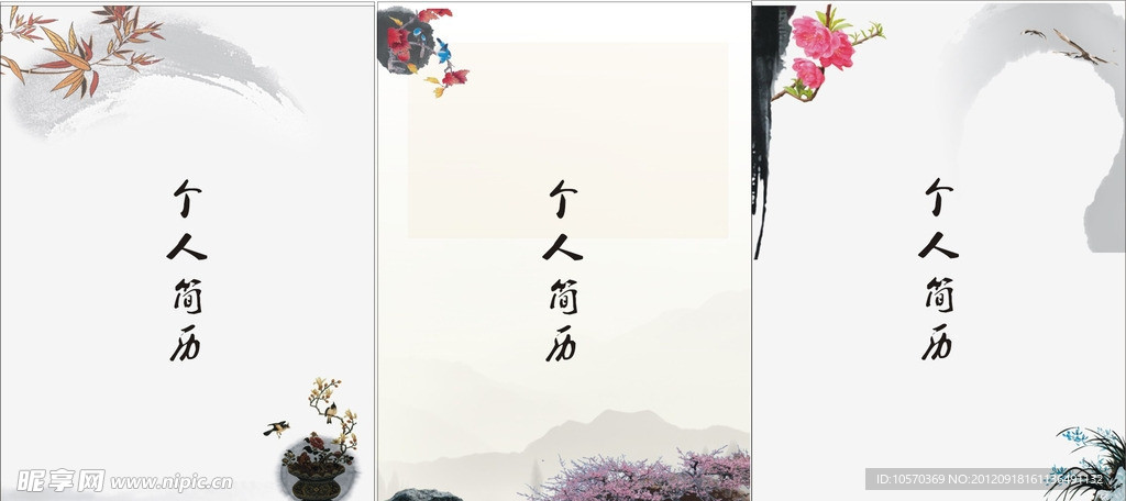 精美个人简历封面