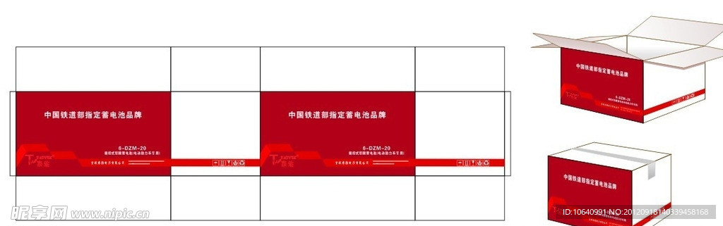 电源包装箱