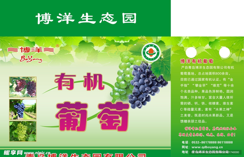 葡萄箱包装盒