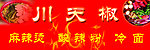 麻辣烫