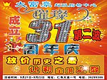 璀璨周年庆