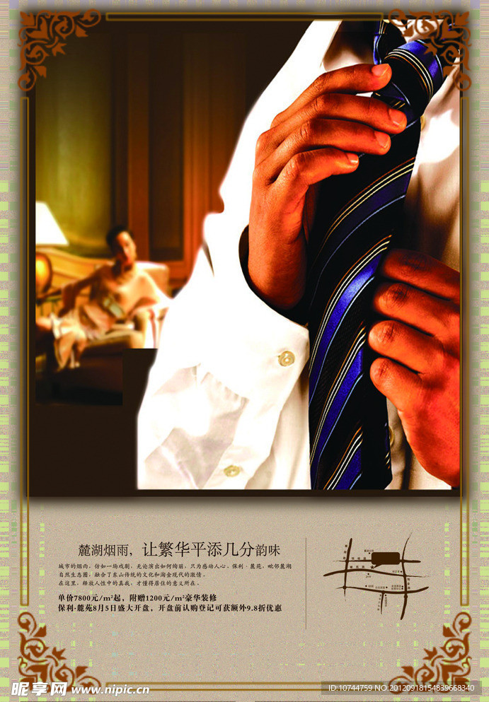 房地产海报 成功人士