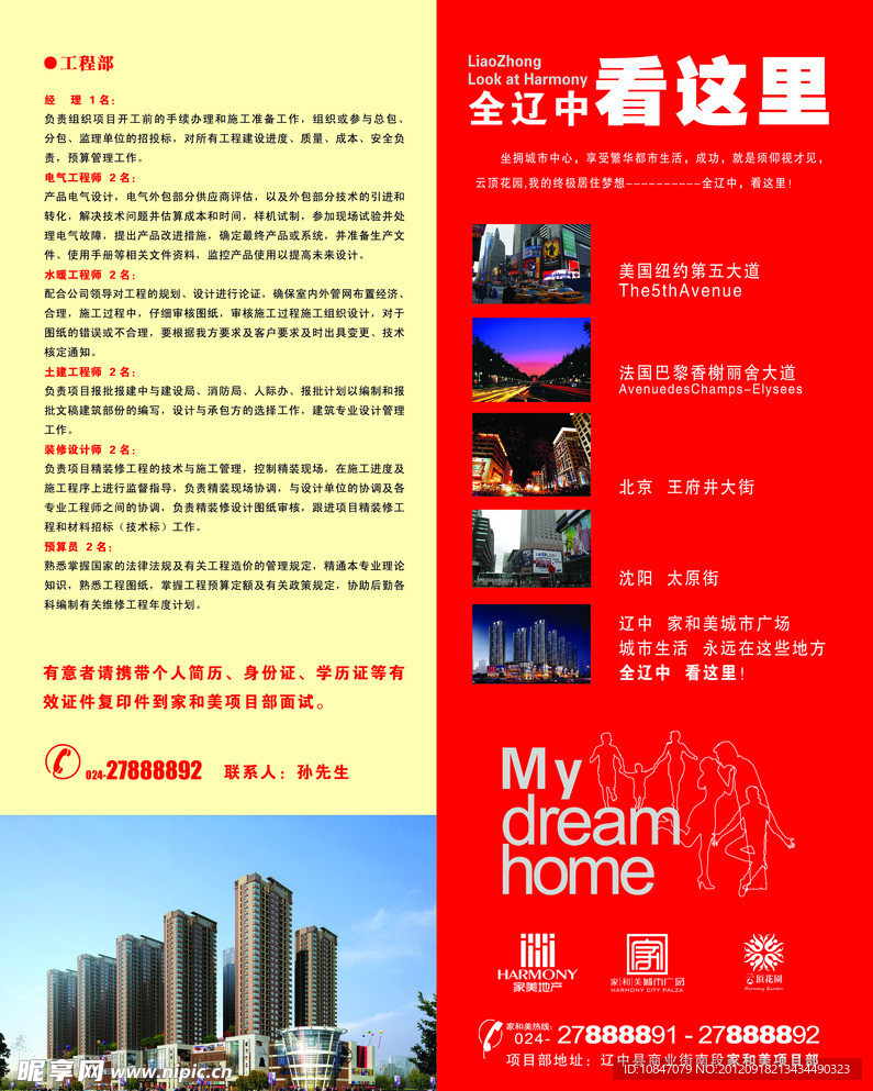 房地产公司 招聘广告