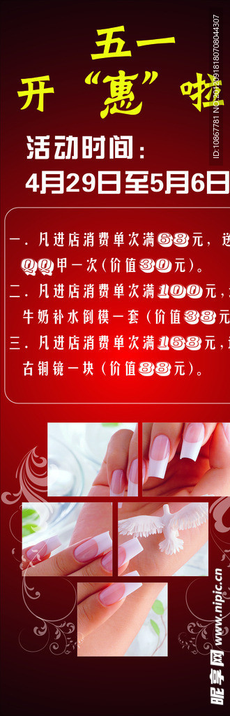美甲店海报