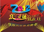 2012年 庆圣诞节 元旦节 灯笼 彩带 艺术字