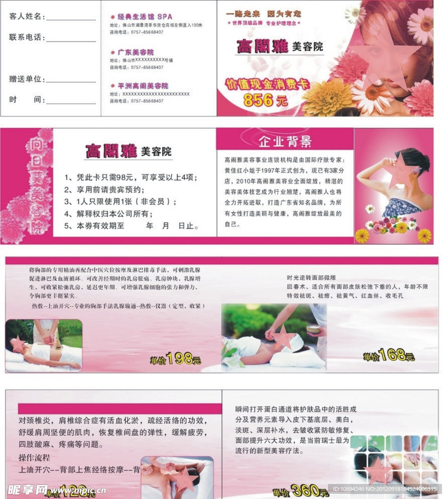 美丽护肤品 美容美体