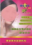 美容美肤美体