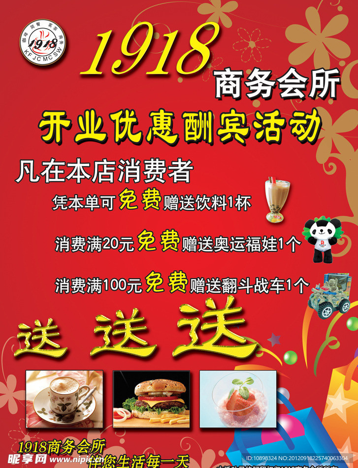 商务会所开业DM单设计