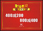 全城轰动