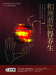 中药海报