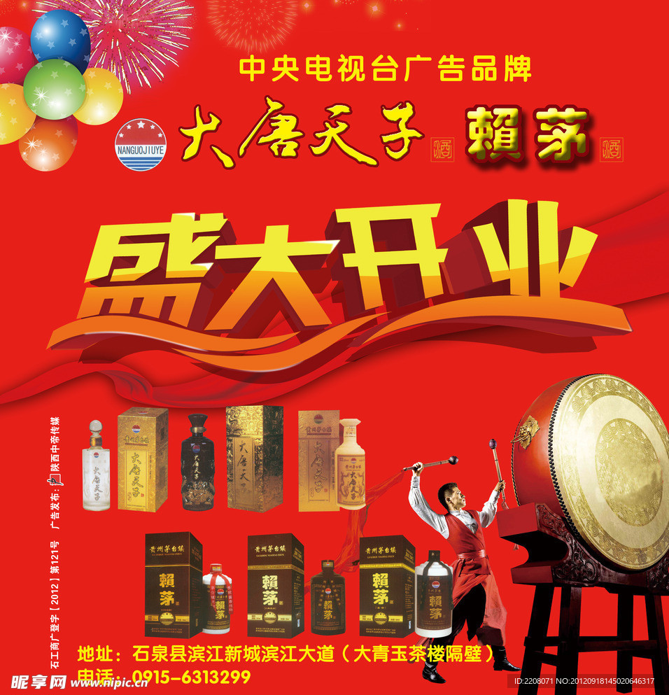 大唐天子 赖茅酒