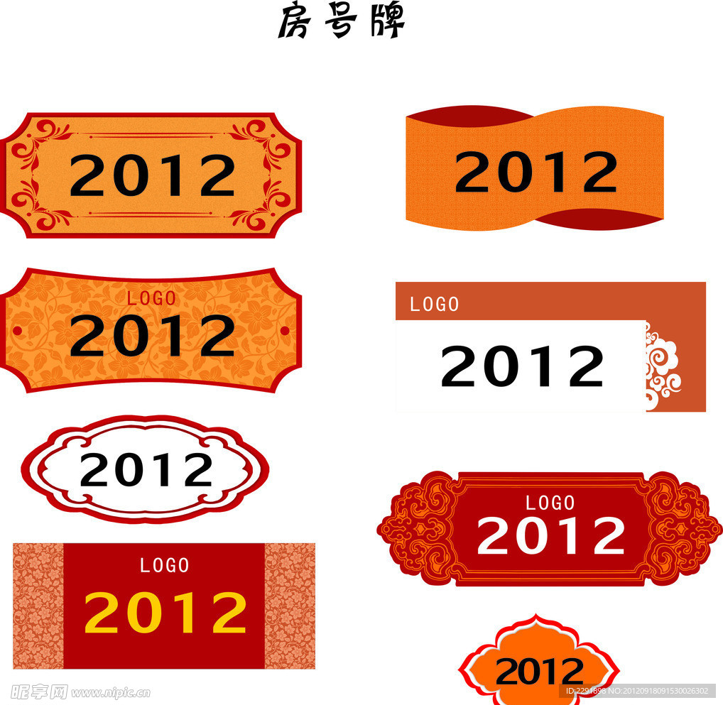 房号牌