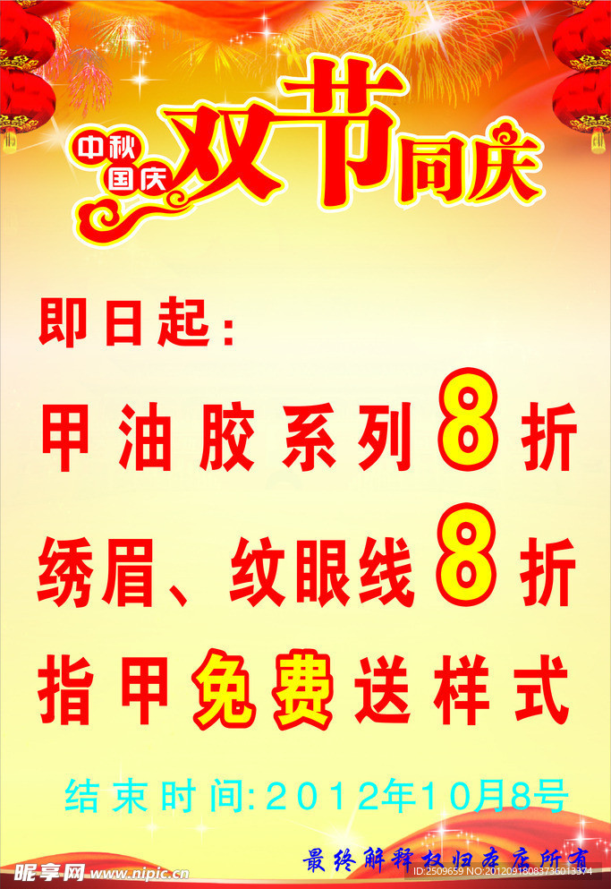 双节同庆