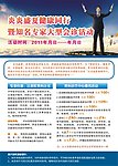 医院封底活动