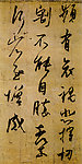 哀祸帖