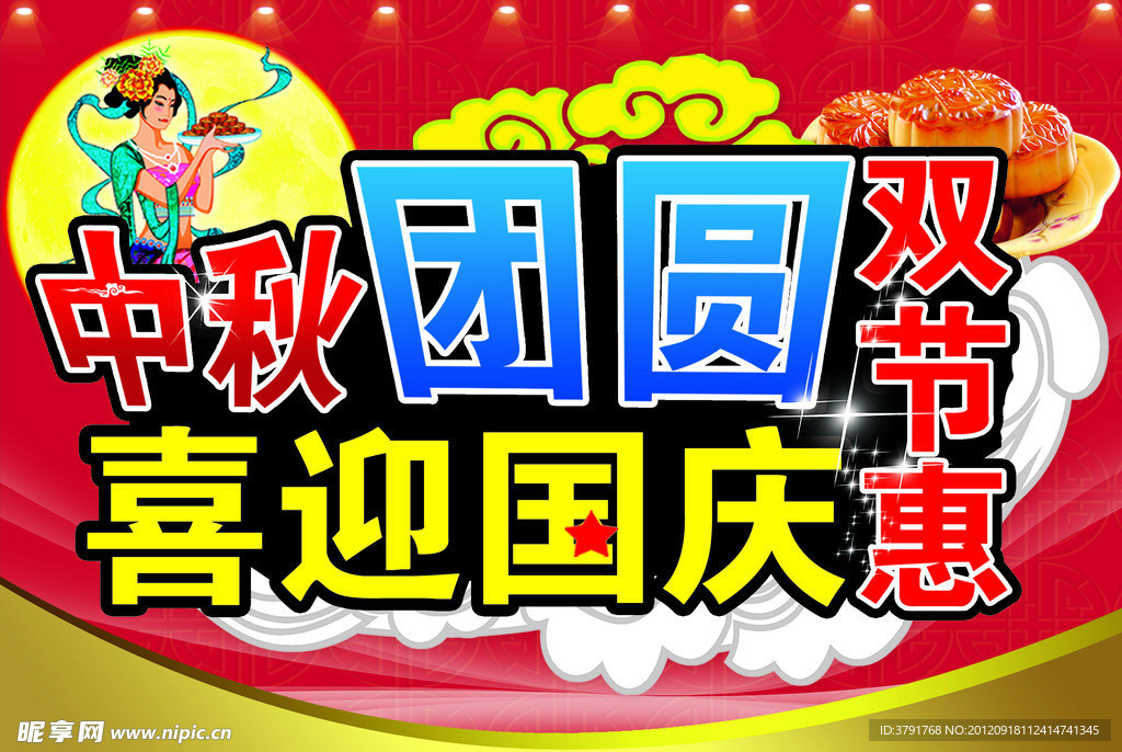 中秋氛围