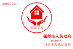 温暖工程