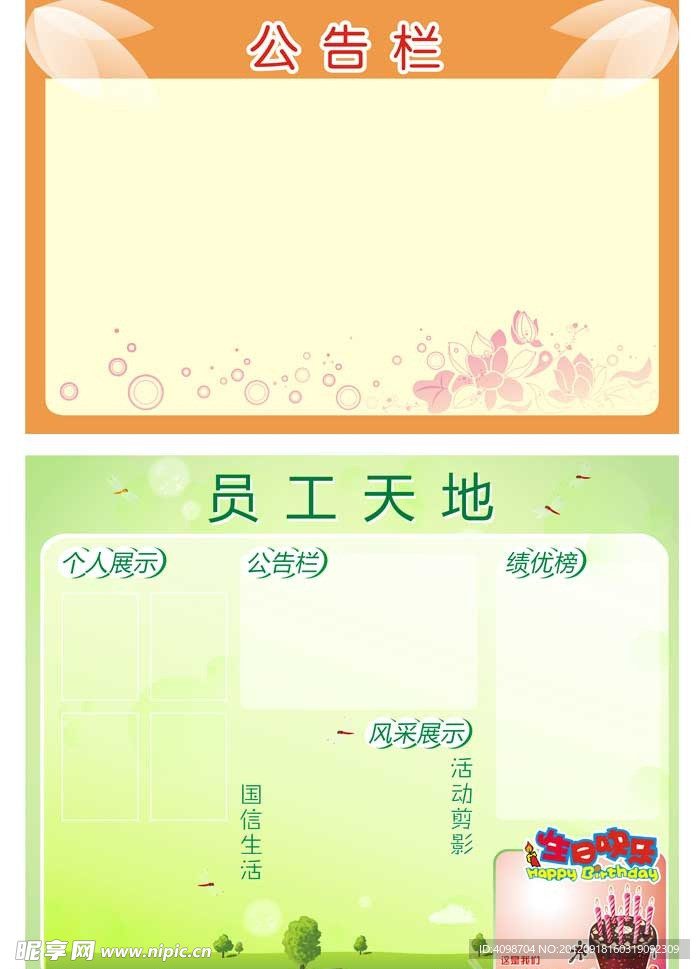 员工公告栏
