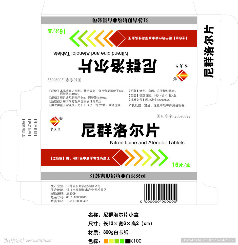 医药包装