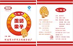 蛋奶果子包装袋