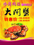 大闸蟹