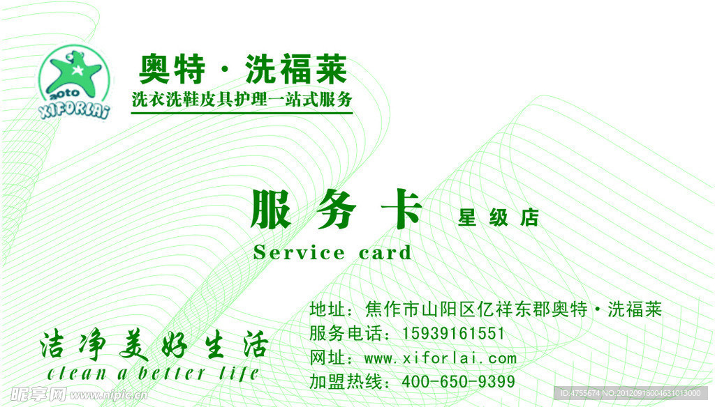 奥特洗福莱