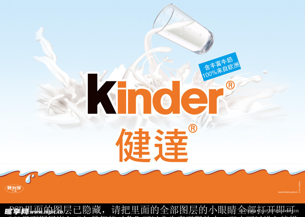 费列罗巧克力健达模板