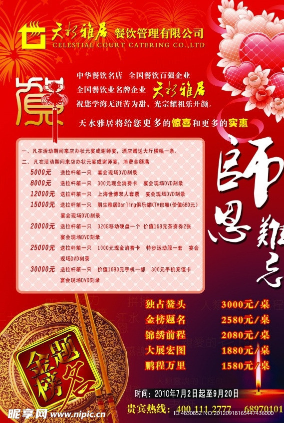 餐饮行业活动牌