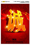 诚信