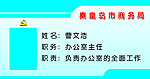 桌牌 秦皇岛商务局正面