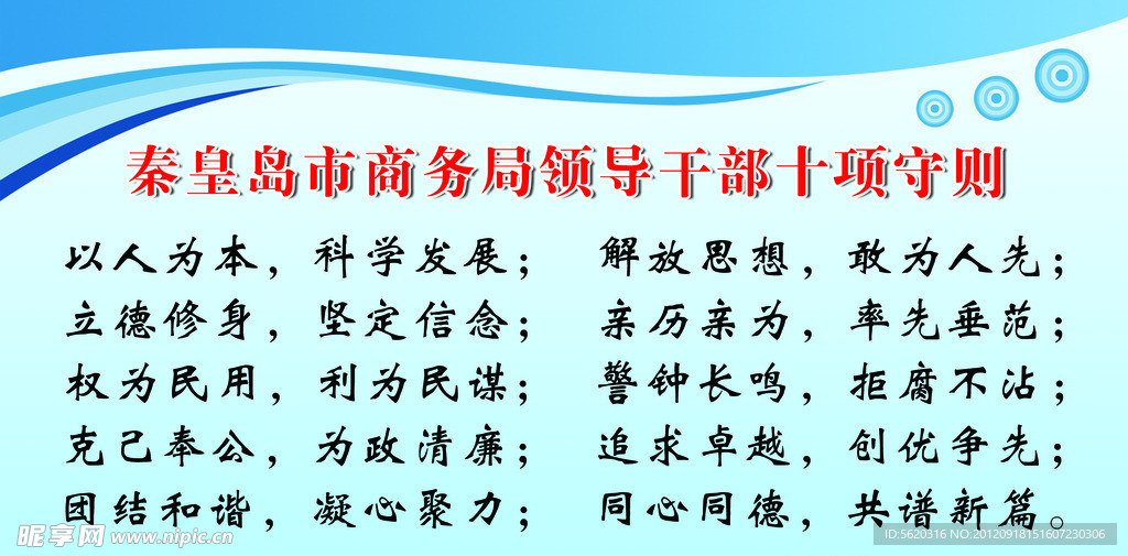 领导干部十项守则