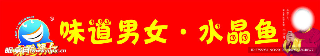 味道男女门牌