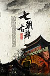 开封系列文化海报