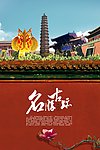 开封系列文化海报