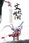 开封系列文化海报