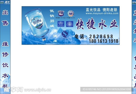 蓝光水业 低钠弱碱