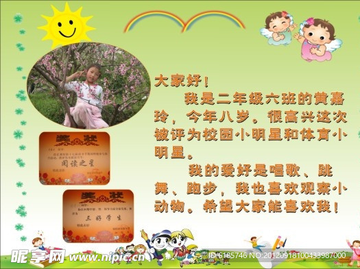 卡通自我介绍海报