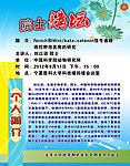 院士讲坛海报