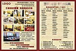 雅美酒店单页