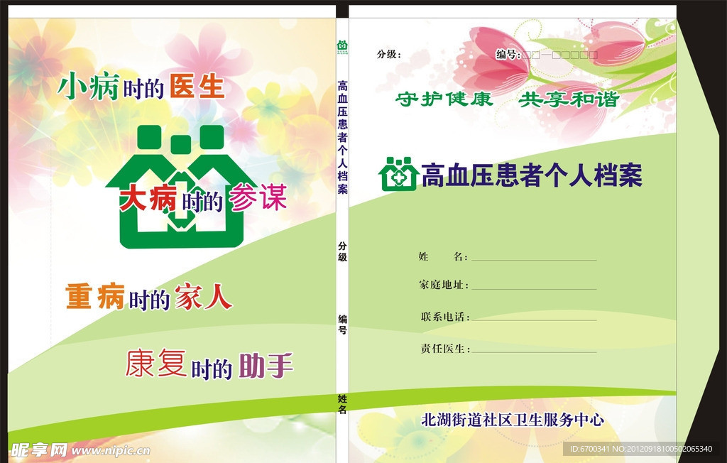 北湖街道档案袋