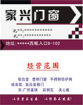 家兴门窗制作设计