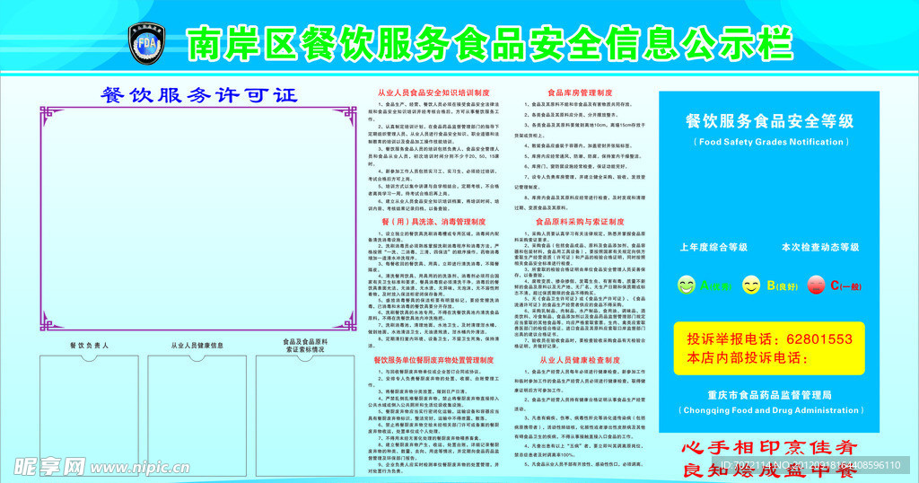 食品安全信息公示栏