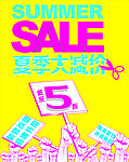 大减价