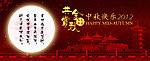 中秋贺卡