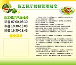 员工餐厅 制度 制度管理 用餐菜牌 用餐时间 蔬菜 背景