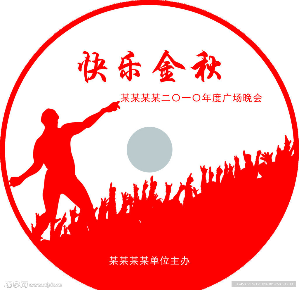 快乐金秋 光盘封面