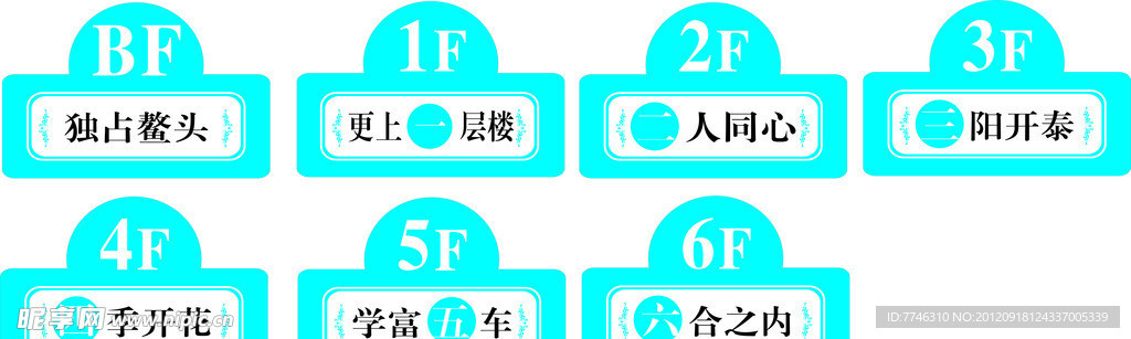 楼层标牌