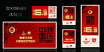 中秋国庆海报